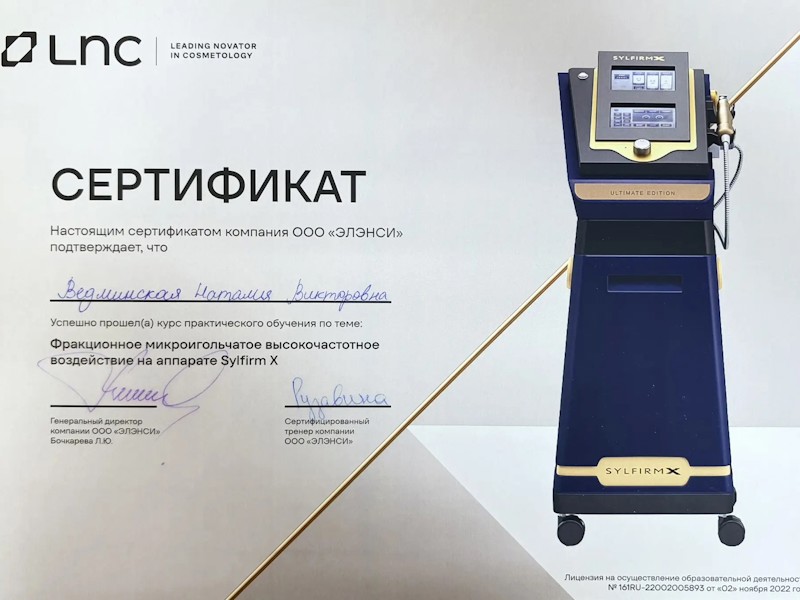 Ведминская Наталия Викторовна